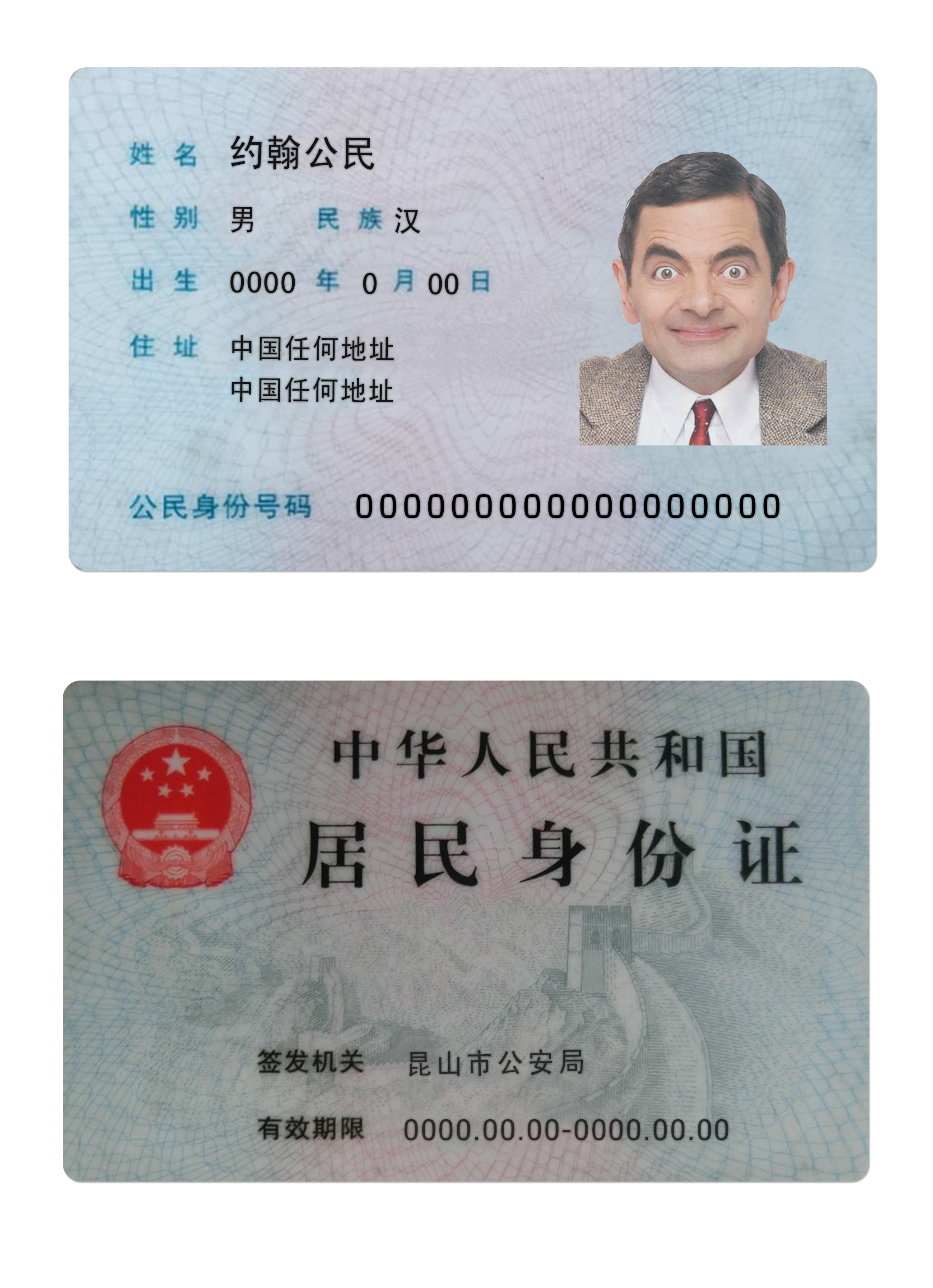 Carte d'identité de résident chinois version 2
